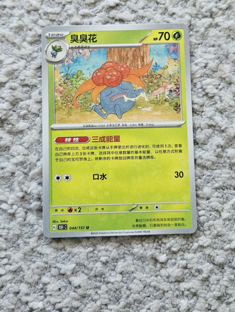 POKEMON TCG Simplified Chinese Card Gloom 151 044/151